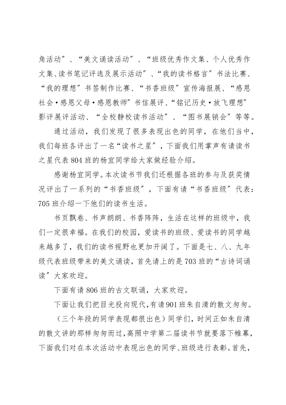 2023年xx读书节闭幕式主持词新编.docx_第2页