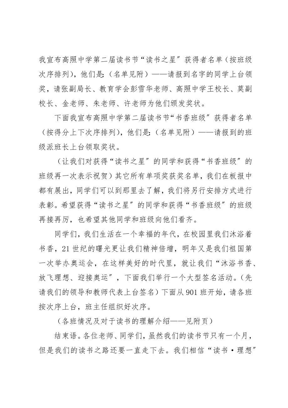 2023年xx读书节闭幕式主持词新编.docx_第3页