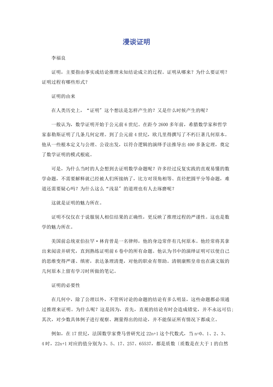 2023年漫谈证明.docx_第1页