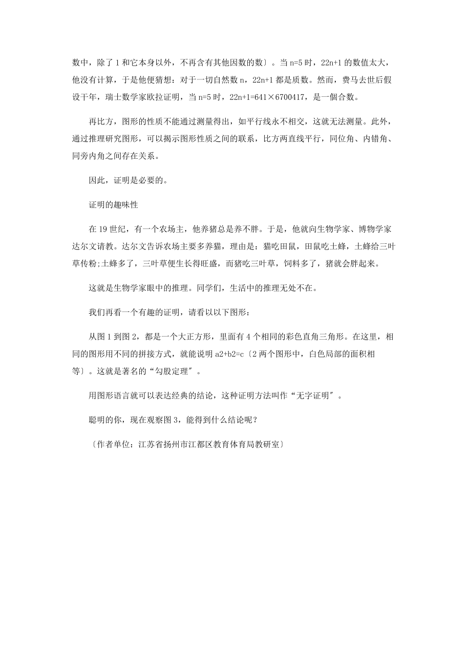 2023年漫谈证明.docx_第2页