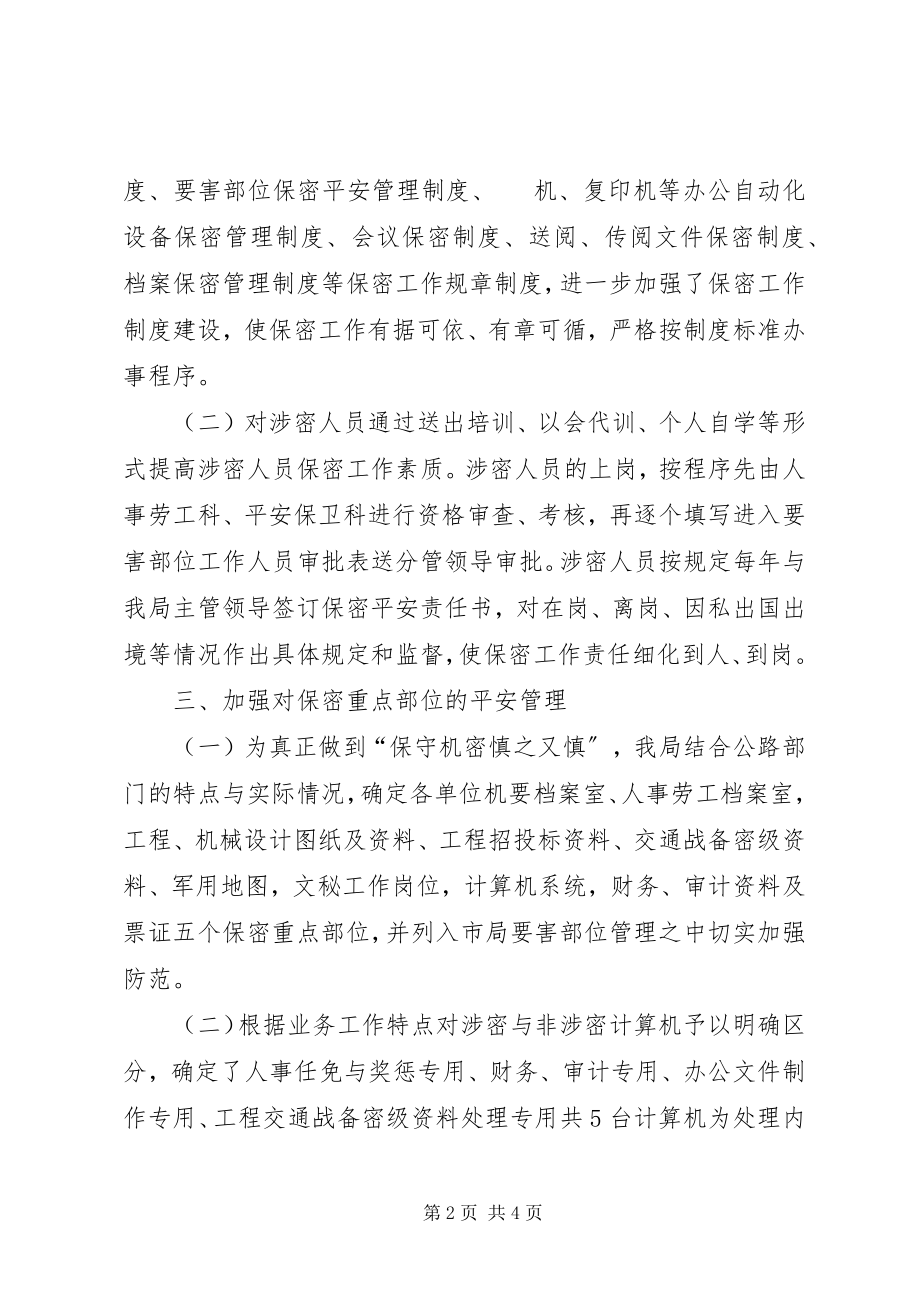 2023年保密工作检查总结新编.docx_第2页