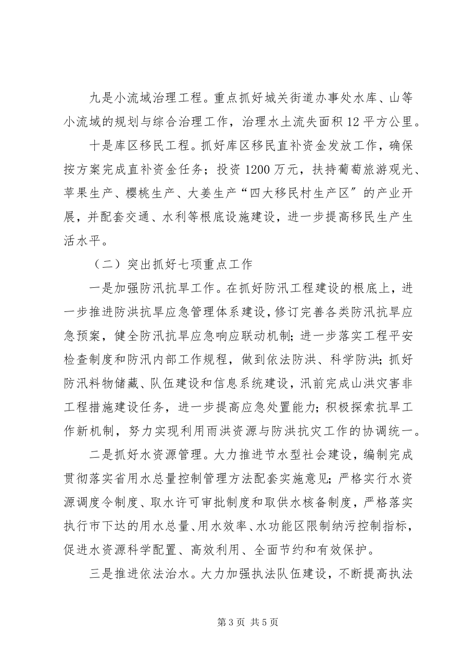 2023年市水利水产局年度工作打算.docx_第3页