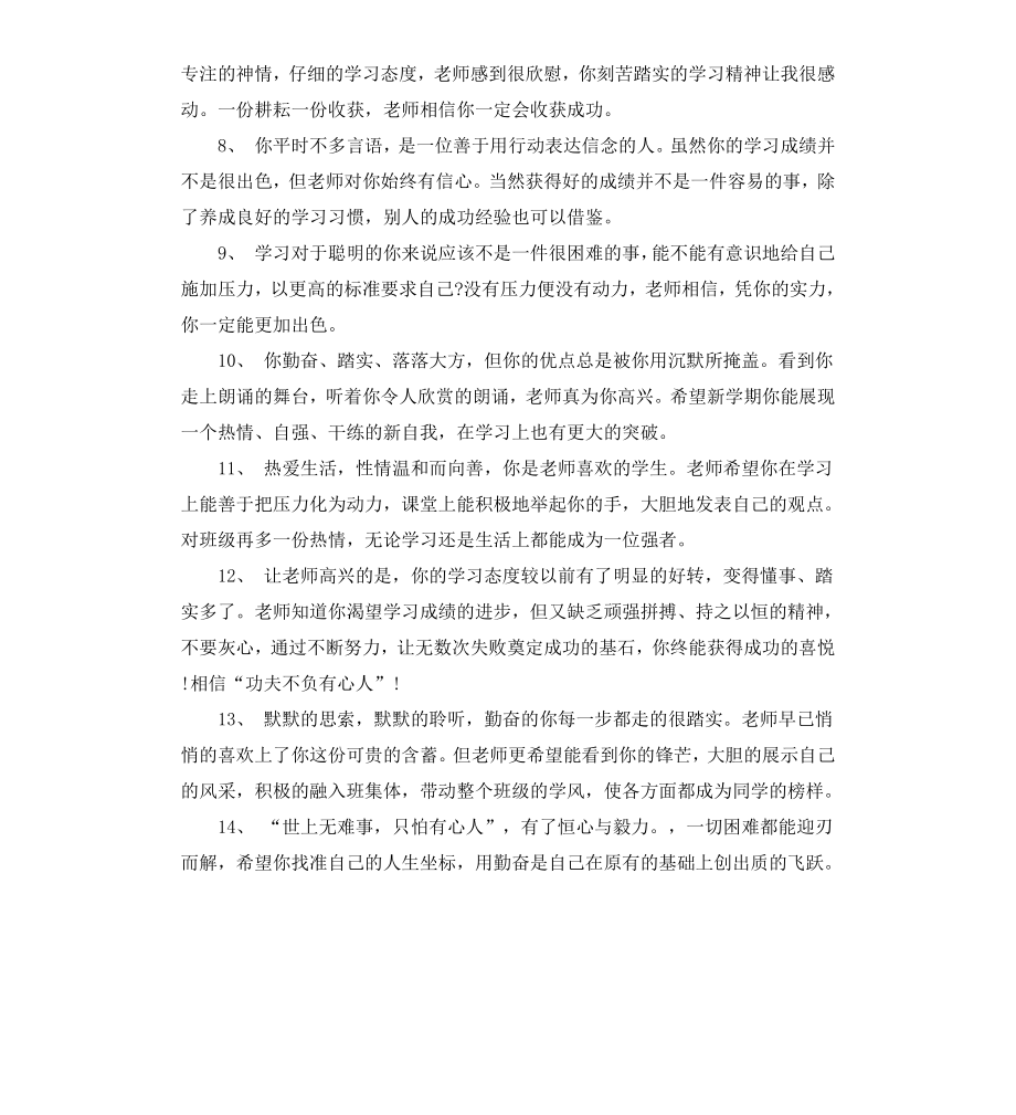 高中的学生班主任评语.docx_第2页