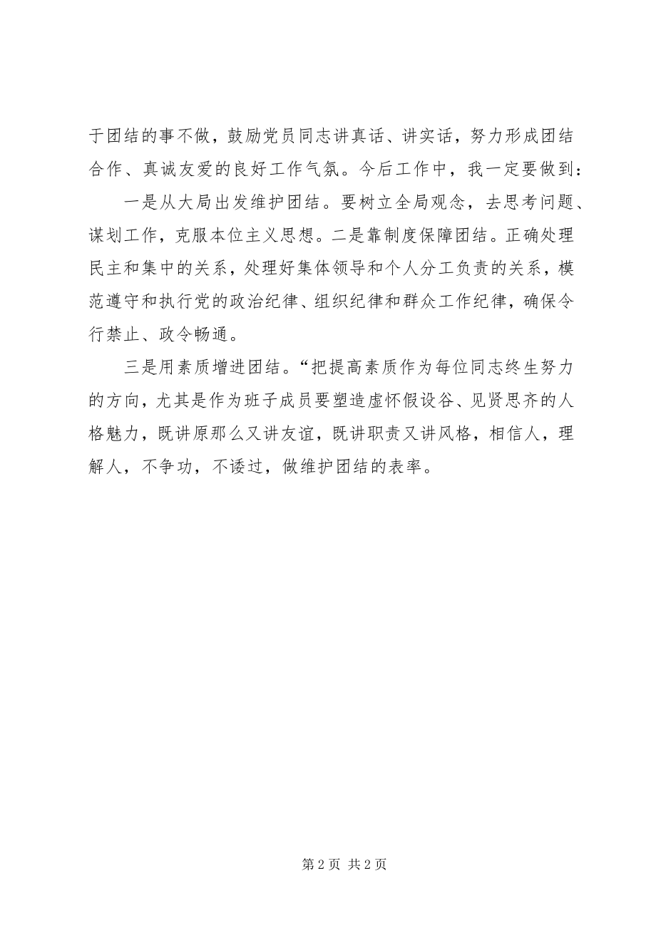 2023年讲团结强作风学习心得.docx_第2页