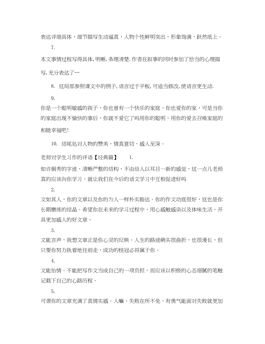 2023年老师对学生习作的评语.docx_第2页