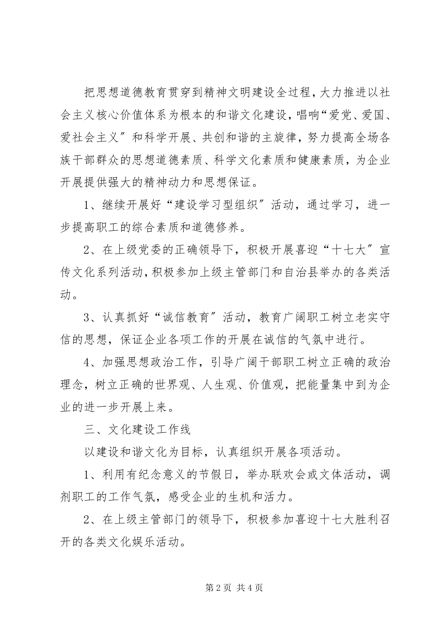 2023年精神文明建设五条工作线工作计划.docx_第2页