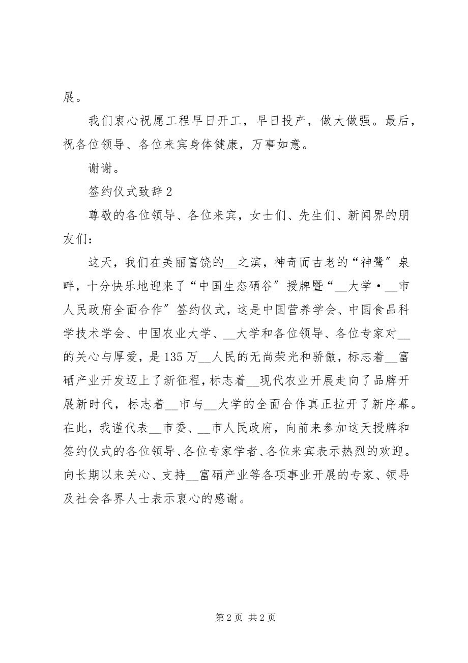 2023年签约仪式致辞合集.docx_第2页