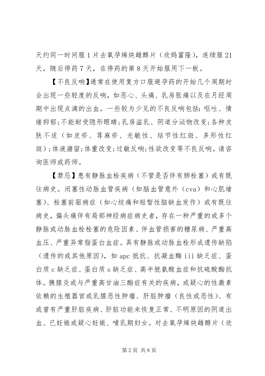 2023年欣妈富隆避孕药说明书.docx_第2页