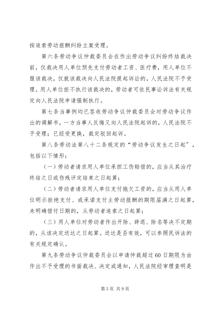 2023年XX省高院关于审理劳动争议案件若干问题的意见最终.docx_第3页