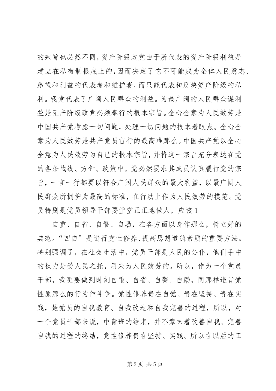 2023年中青班学习小结2.docx_第2页