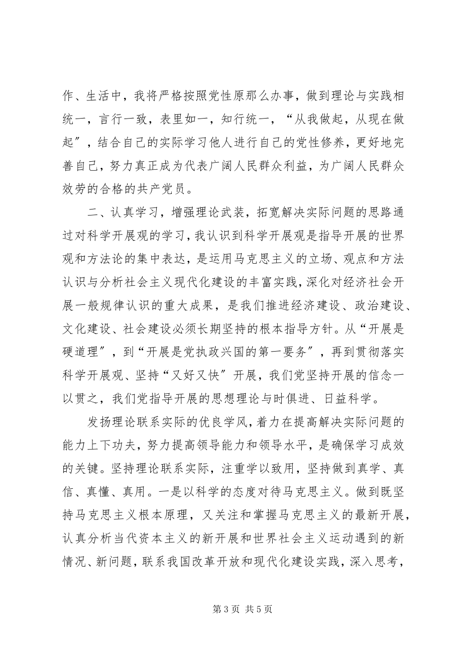 2023年中青班学习小结2.docx_第3页