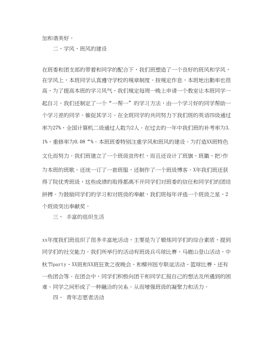 2023年班团支部学总结.docx_第2页