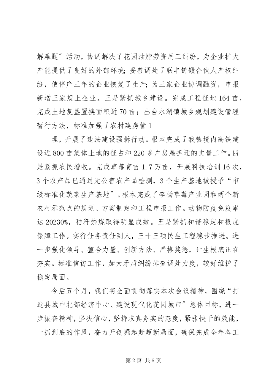 2023年聚精会神紧张快干.docx_第2页