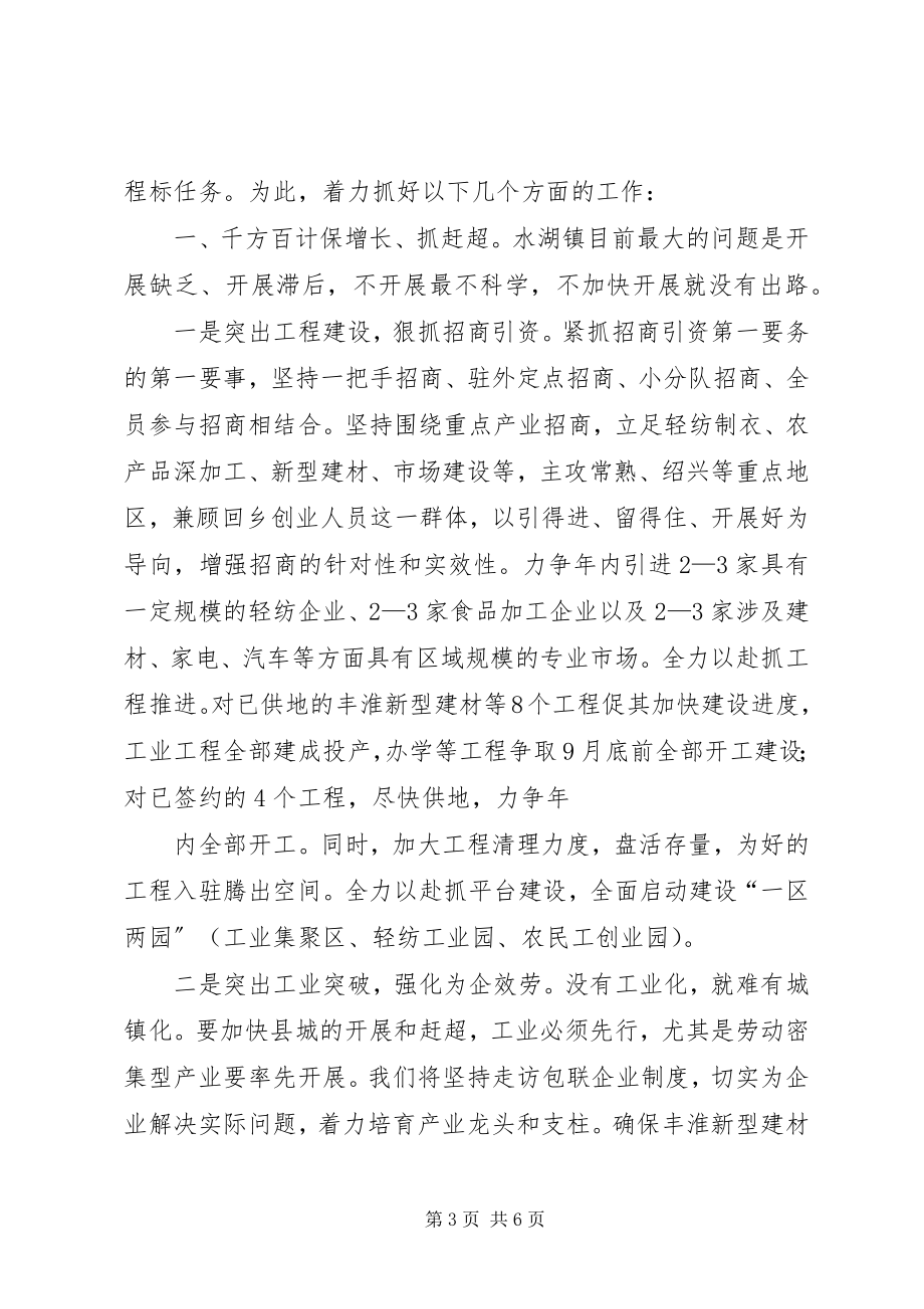 2023年聚精会神紧张快干.docx_第3页