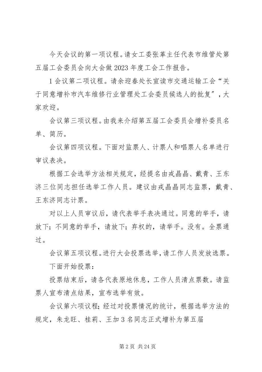 2023年工会大会主持稿5篇.docx_第2页