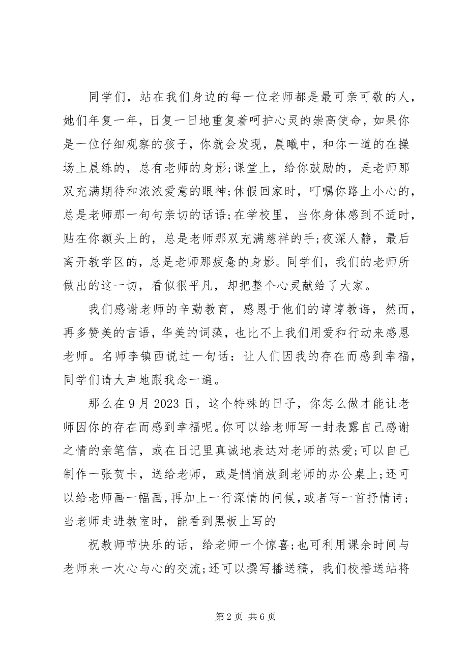 2023年教师节感恩国旗下致辞稿.docx_第2页