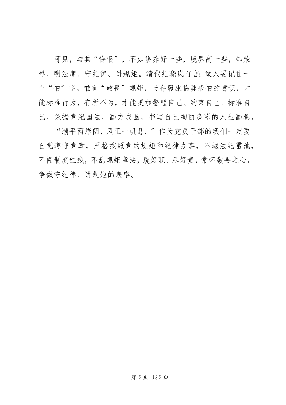 2023年守纪律讲规矩心得.docx_第2页