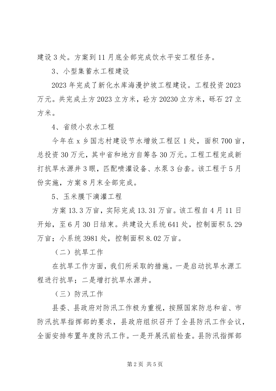 2023年县水利工作总结工作打算.docx_第2页