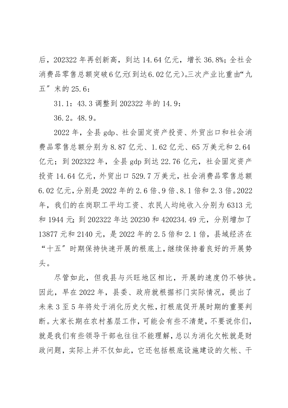 2023年党组织书记村委会主任任职培训致辞.docx_第2页