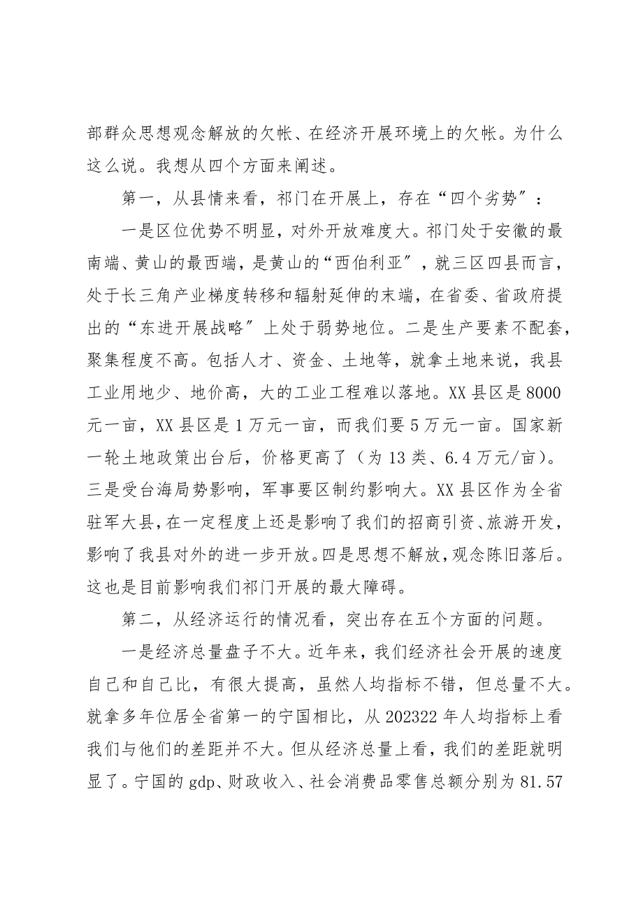 2023年党组织书记村委会主任任职培训致辞.docx_第3页