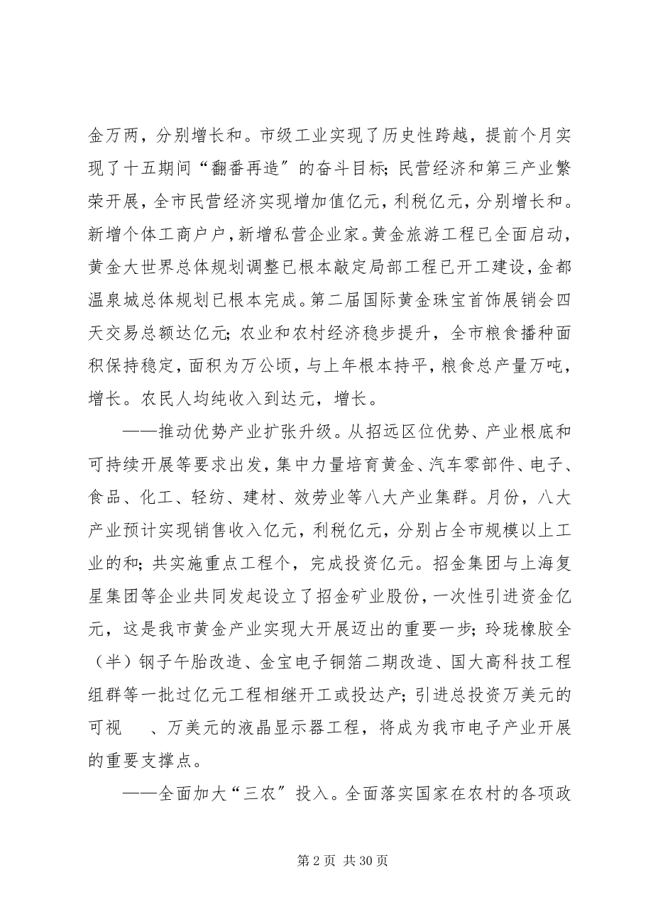 2023年市委副书记市长述职述廉报告2.docx_第2页