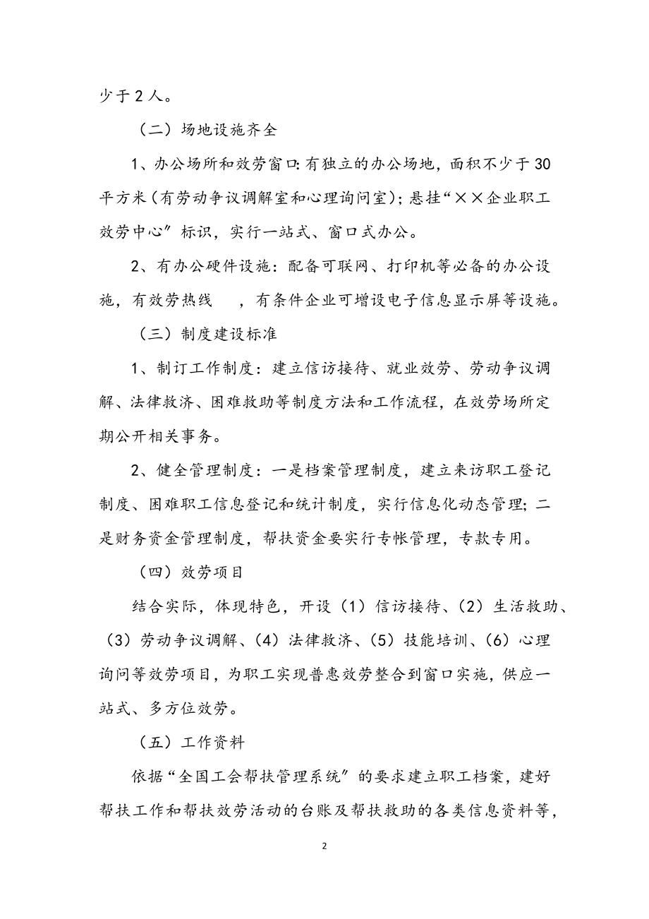 2023年企业职工服务中心建设工作意见.docx_第2页