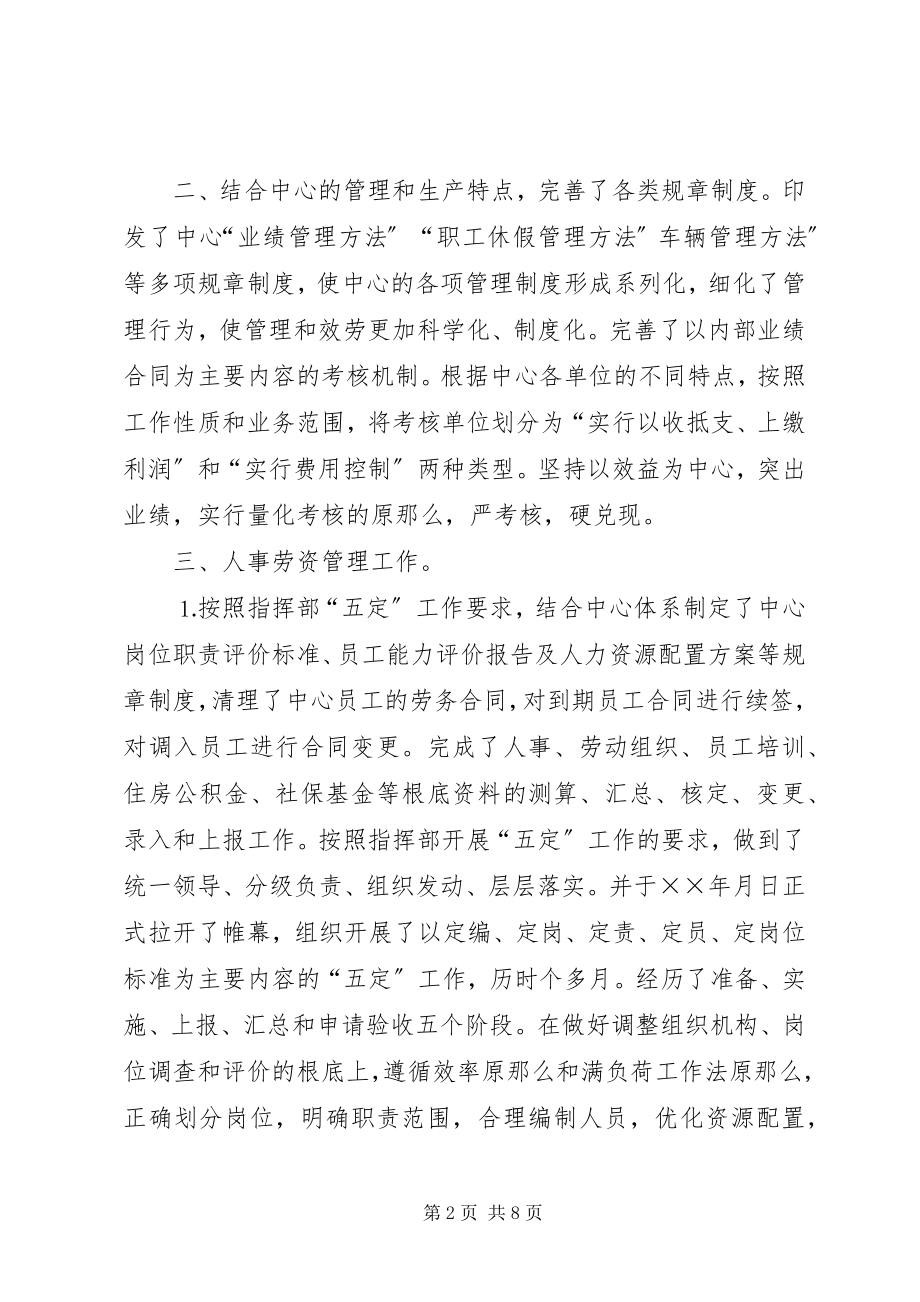 2023年办公室年工作简结及下一步工作思路新编.docx_第2页