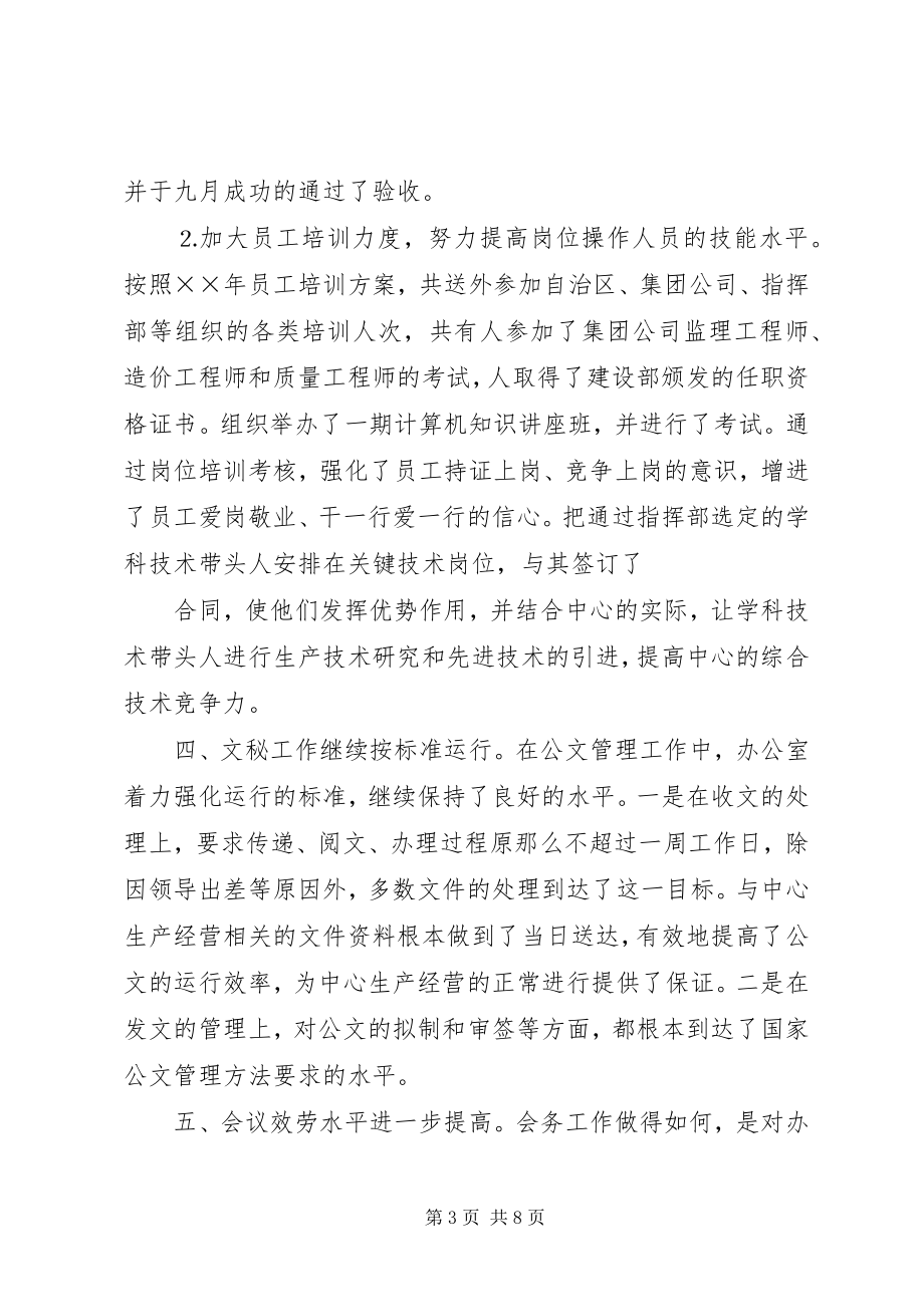 2023年办公室年工作简结及下一步工作思路新编.docx_第3页