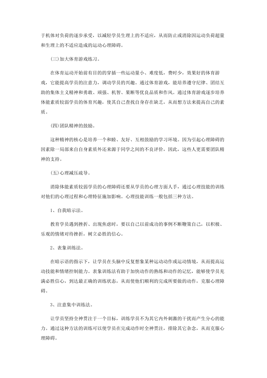 2023年学员运动性心理障碍的一般表现与消除.docx_第3页