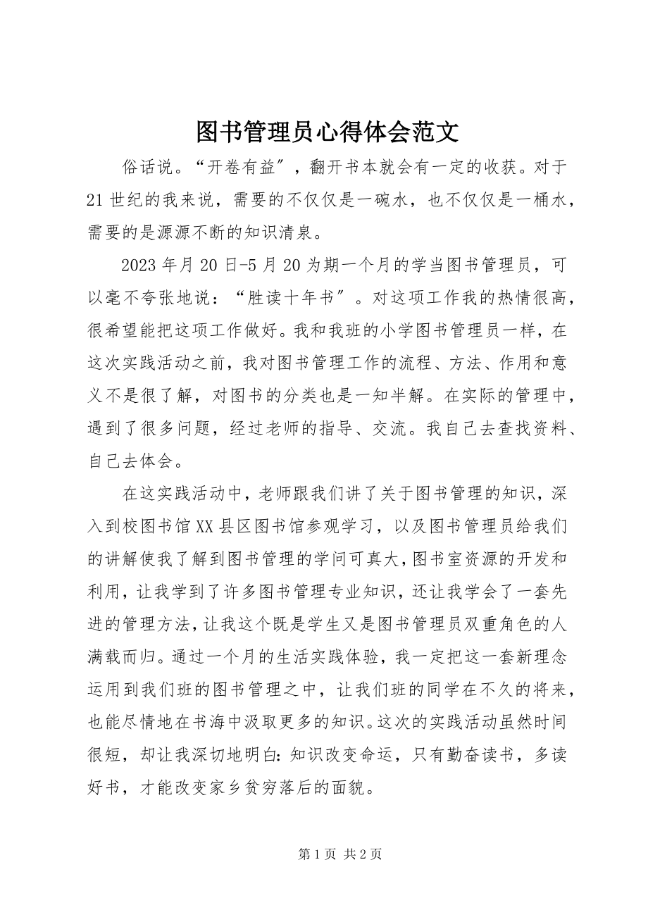 2023年图书管理员心得体会.docx_第1页