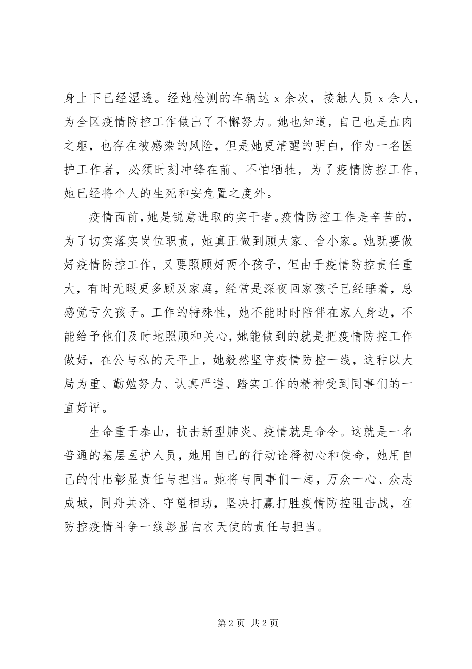 2023年医护人员抗疫先进事迹.docx_第2页