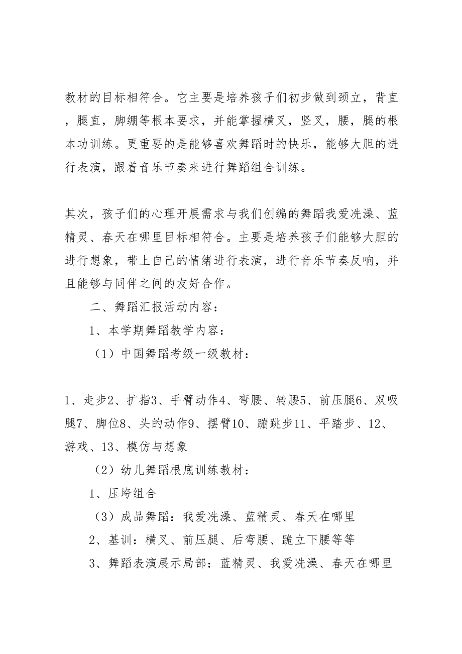 2023年学校舞蹈汇报方案.doc_第2页