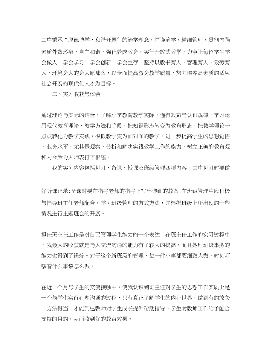 2023年数学教学实习工作总结.docx_第2页