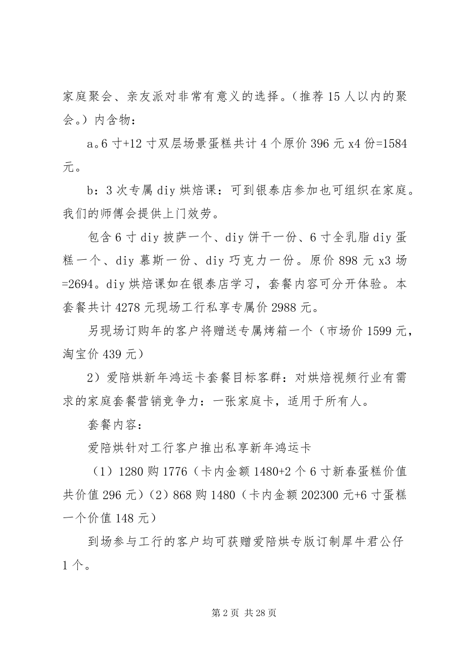 2023年工商银行沙龙活动方案.docx_第2页