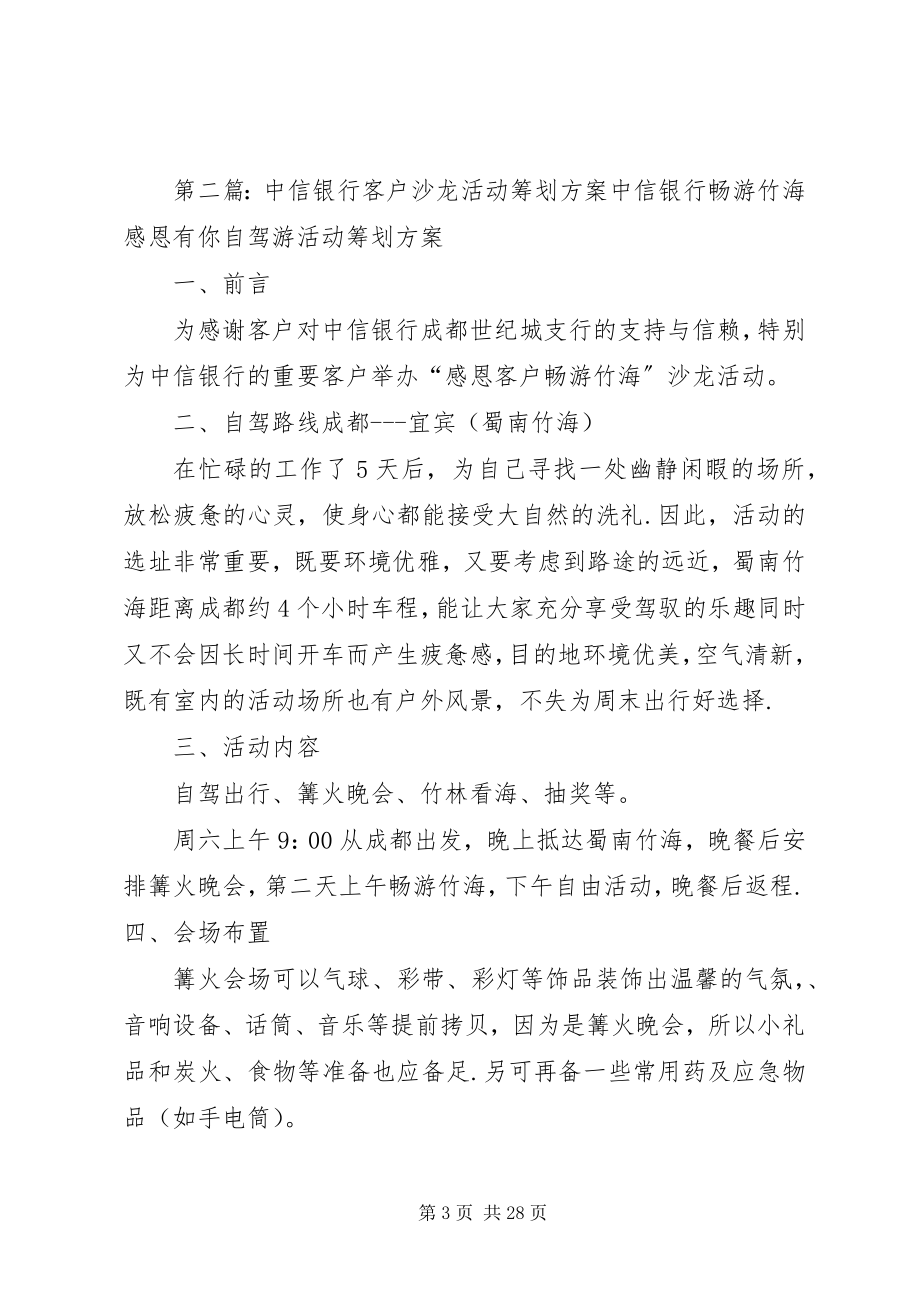 2023年工商银行沙龙活动方案.docx_第3页