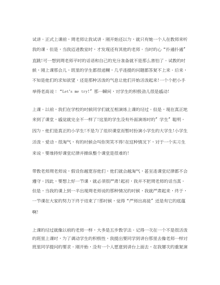 2023年英语教师转正工作总结.docx_第3页