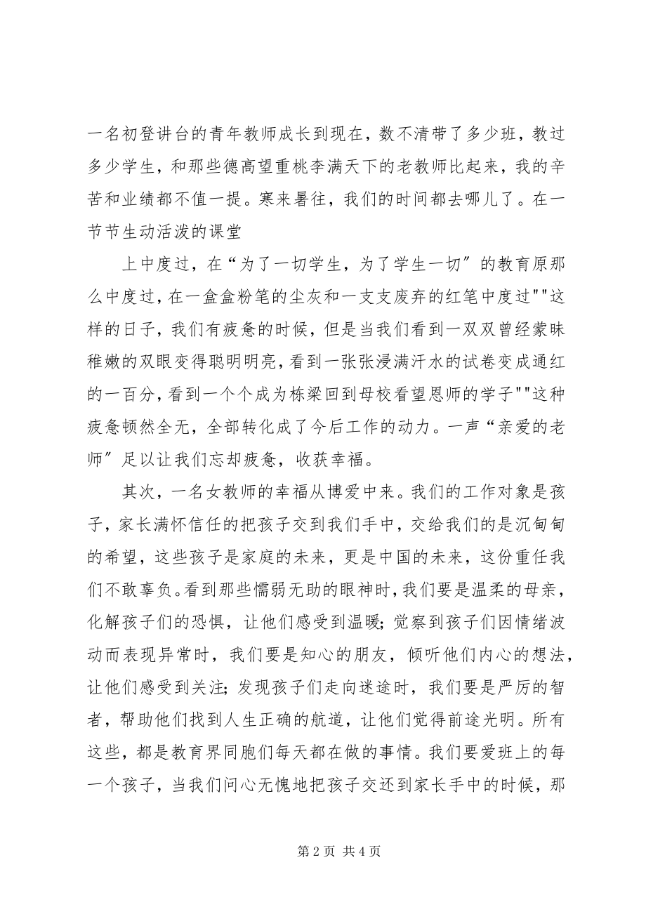 2023年教育局三八妇女节讲话稿.docx_第2页