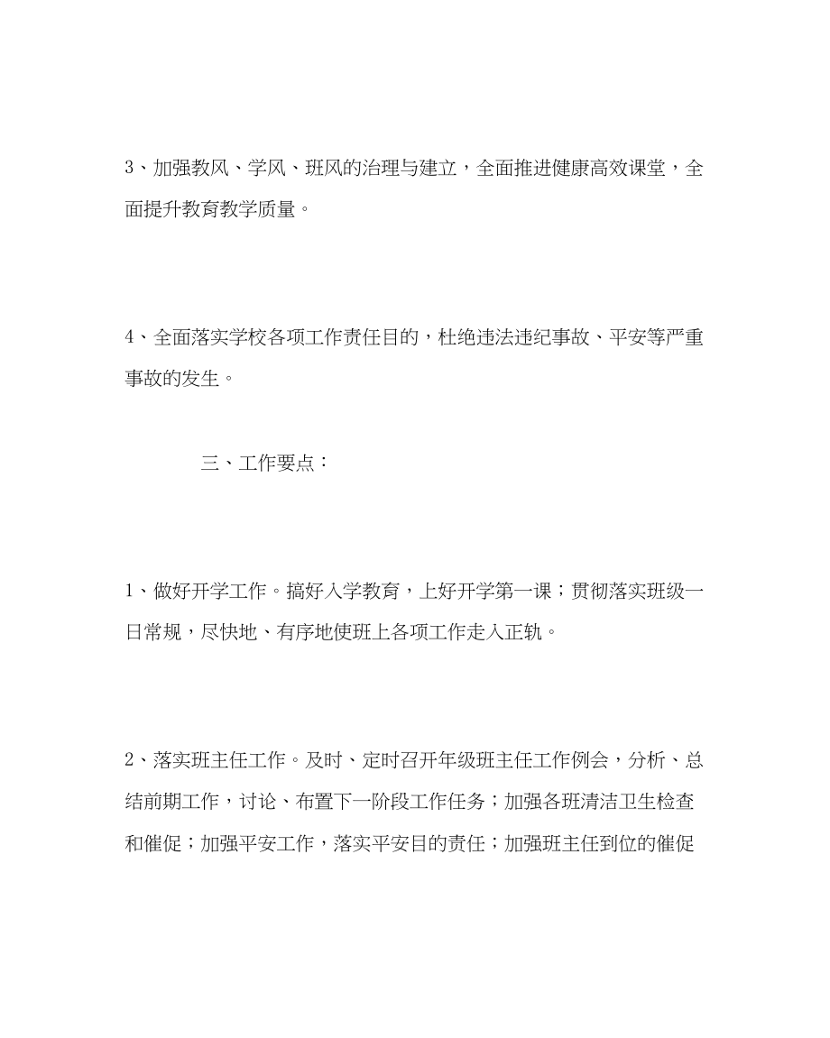 2023年班主任工作初中八年级工作计划.docx_第2页