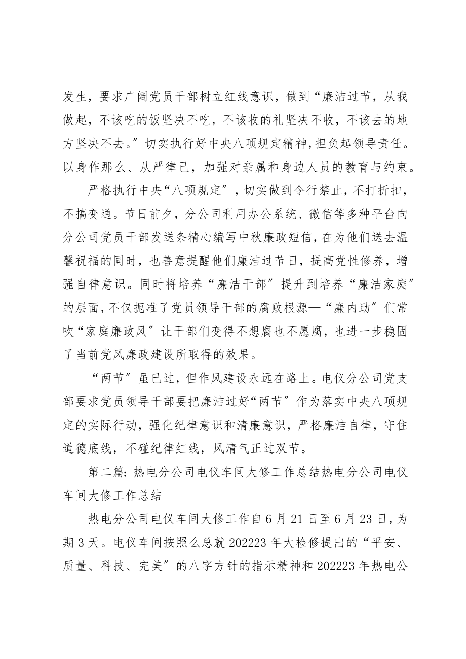 2023年电仪分公司双节廉政工作总结新编.docx_第2页