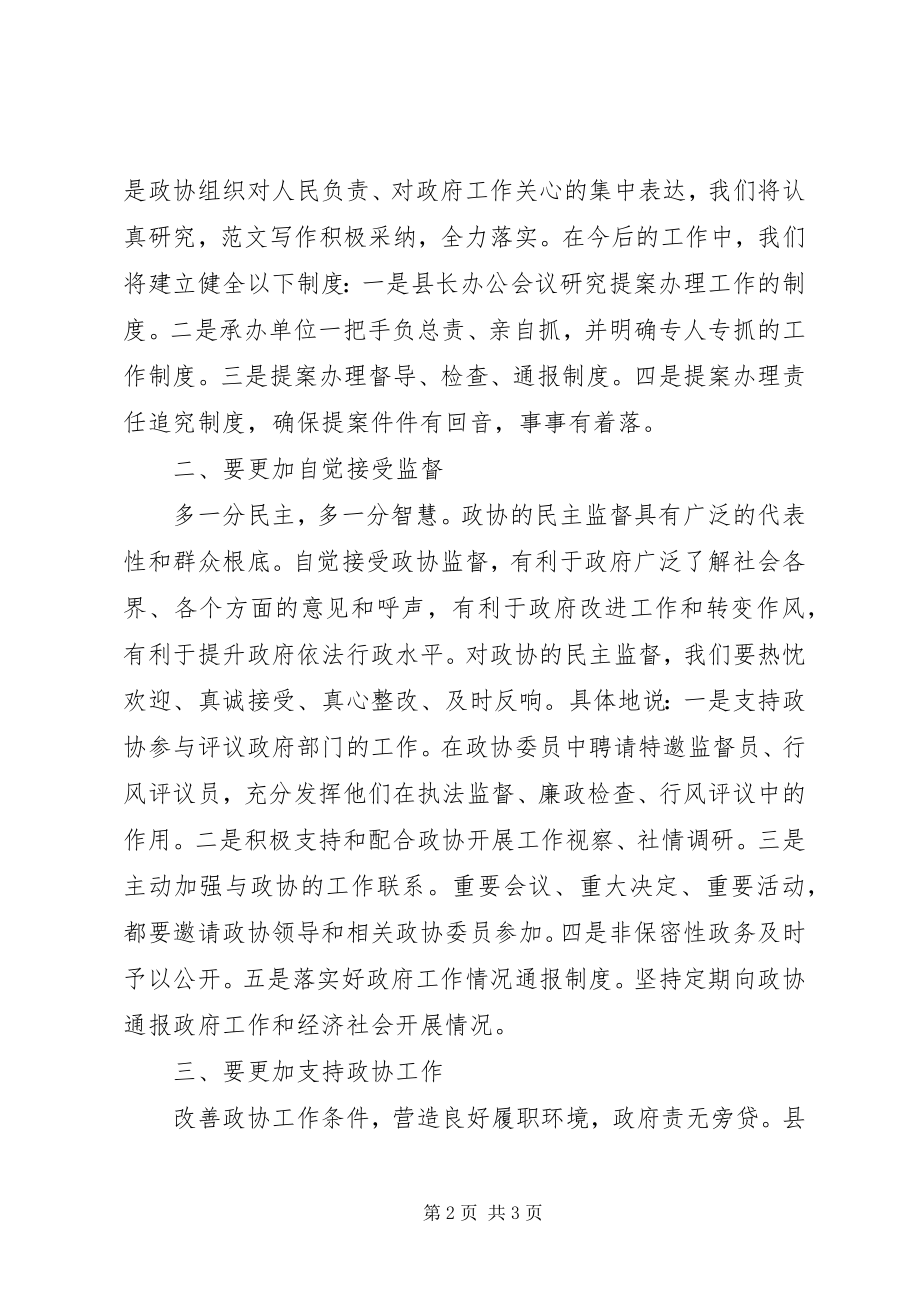 2023年全县政协专题会议领导致辞稿.docx_第2页