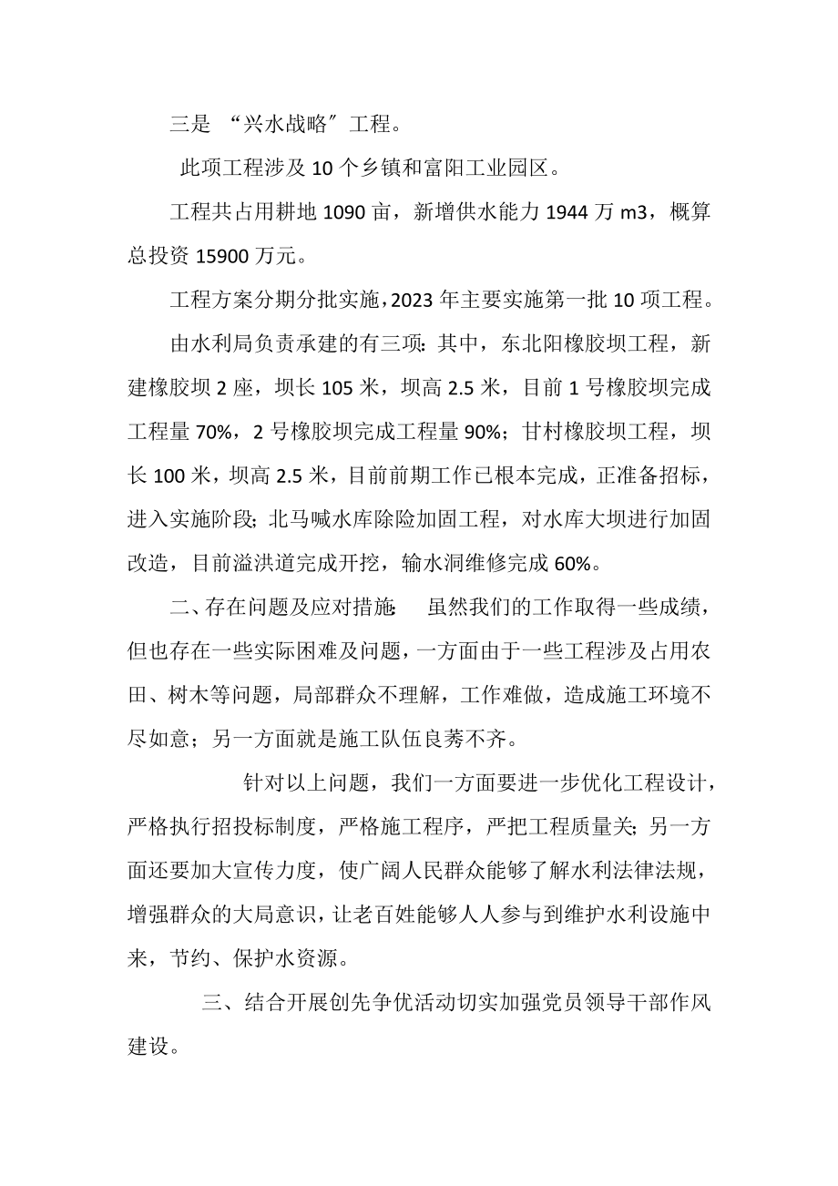 2023年水利局上半年工作总结及下半年计划.doc_第2页