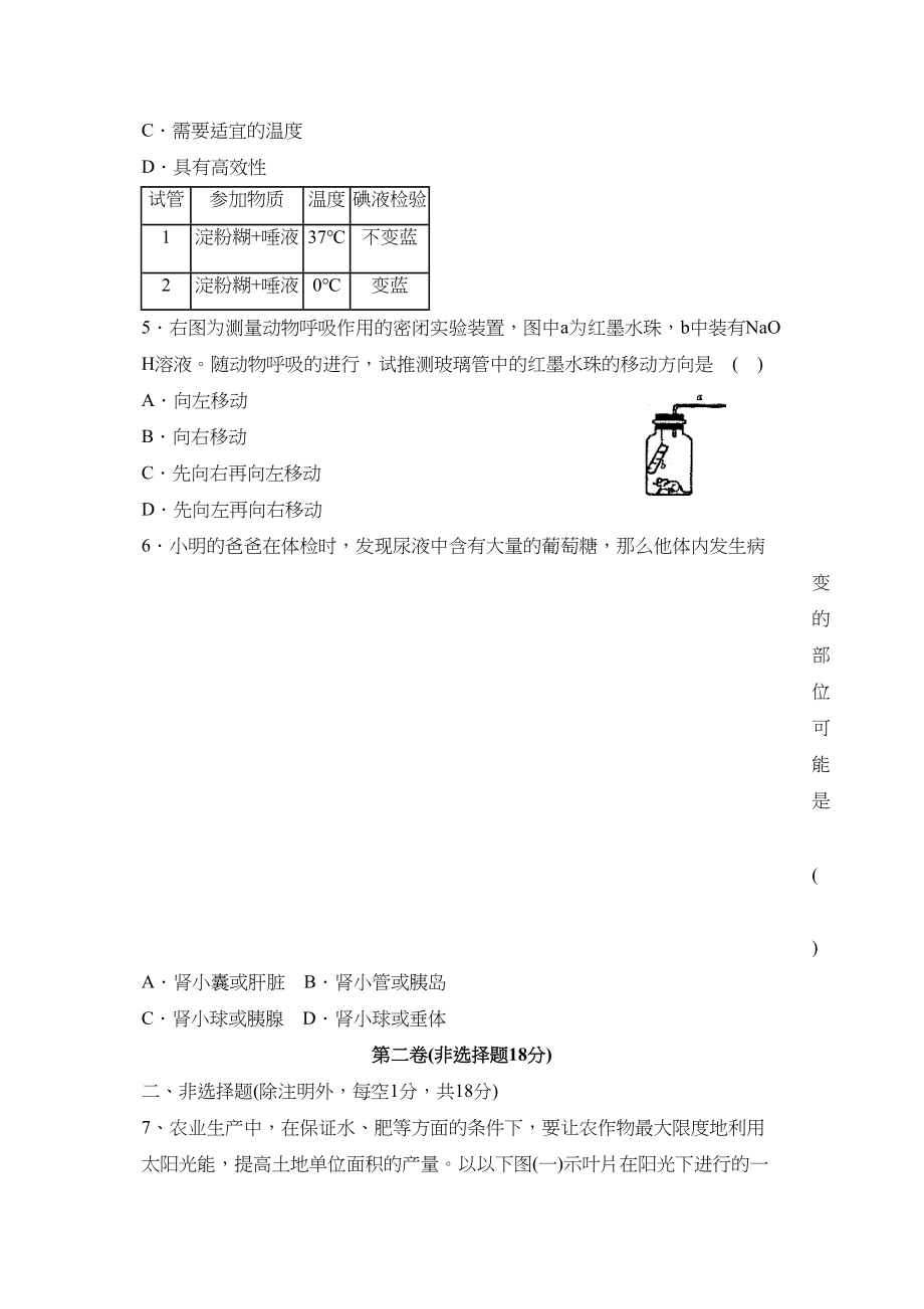 2023年聊城市阳谷县中考模拟考试生物试卷初中生物.docx_第2页