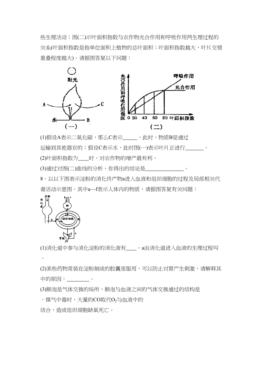 2023年聊城市阳谷县中考模拟考试生物试卷初中生物.docx_第3页