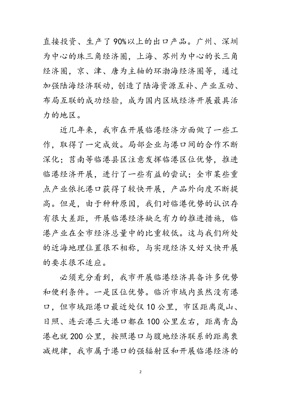 2023年认清优势促进发展经济工作会讲话范文.doc_第2页