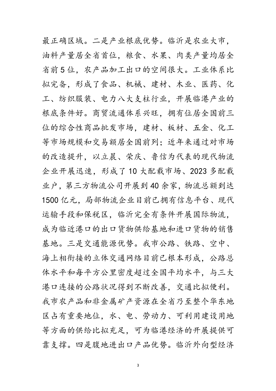 2023年认清优势促进发展经济工作会讲话范文.doc_第3页