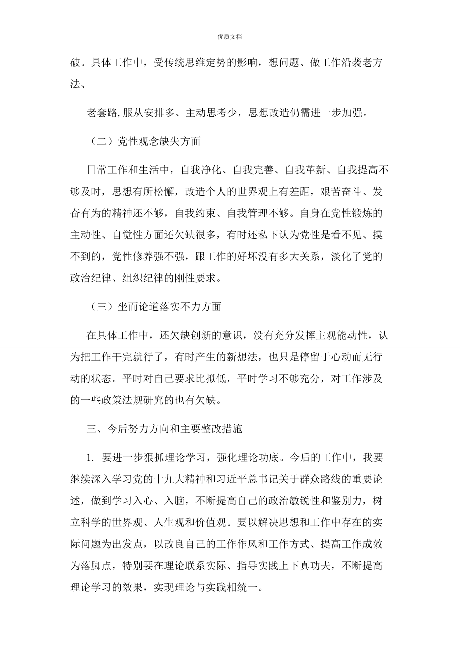 2023年肃清腐败流毒影响个人发言.docx_第2页