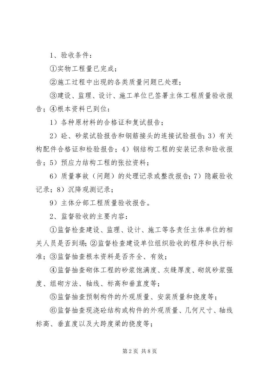 2023年工程实体质量监督要点1~5.docx_第2页