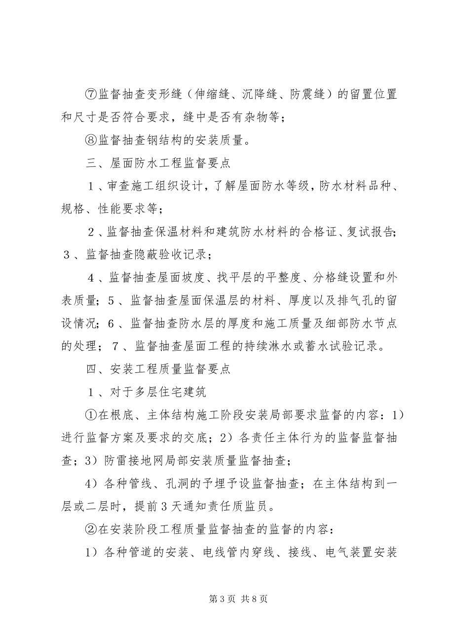 2023年工程实体质量监督要点1~5.docx_第3页