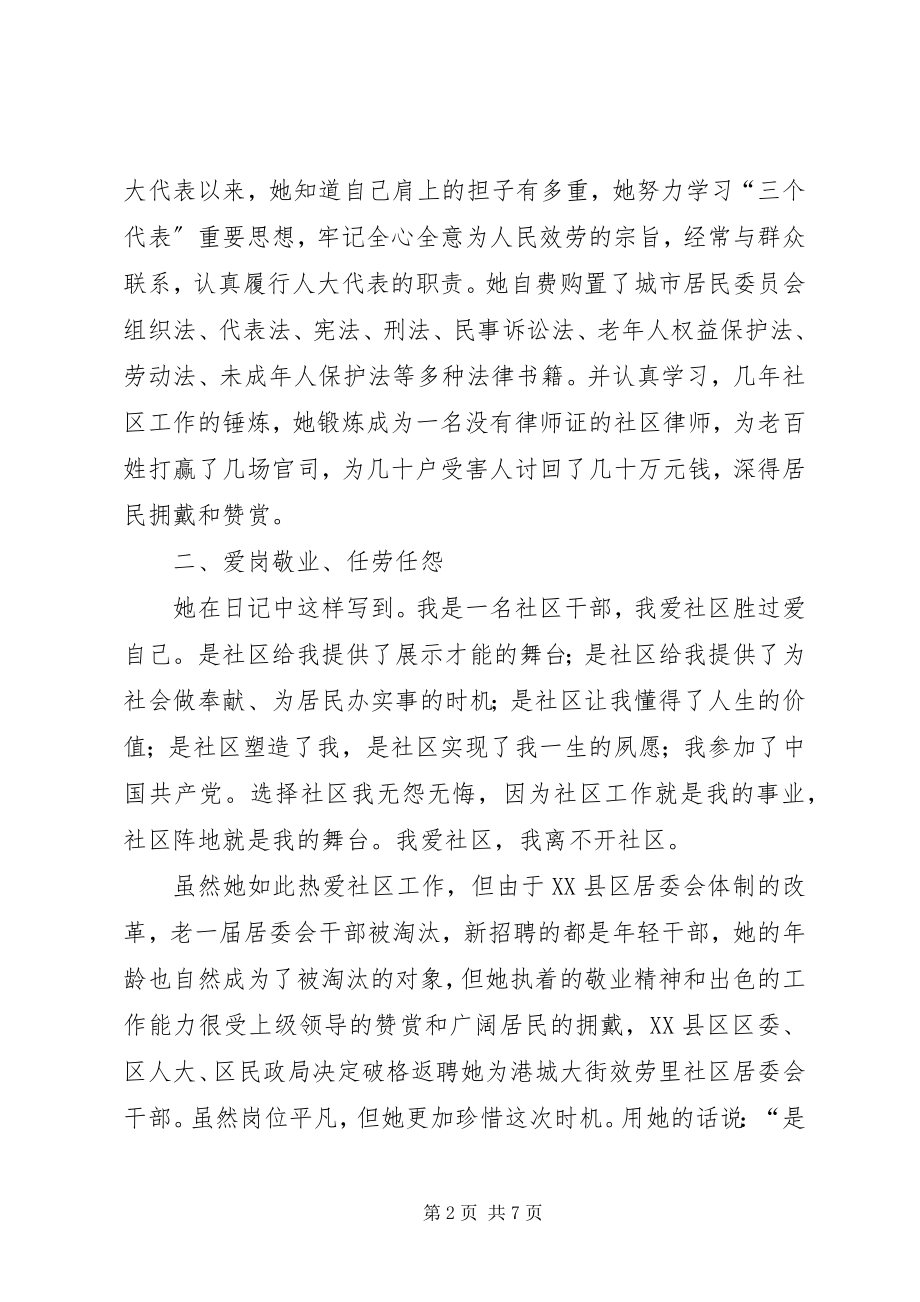 2023年经济普查员事迹材料.docx_第2页