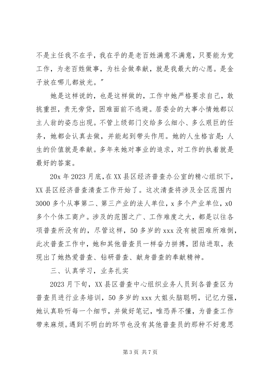 2023年经济普查员事迹材料.docx_第3页